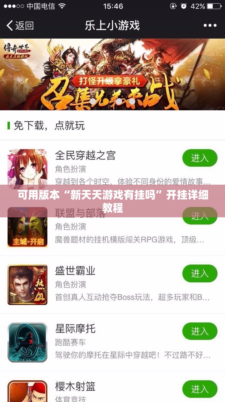 可用版本“新天天游戏有挂吗”开挂详细教程