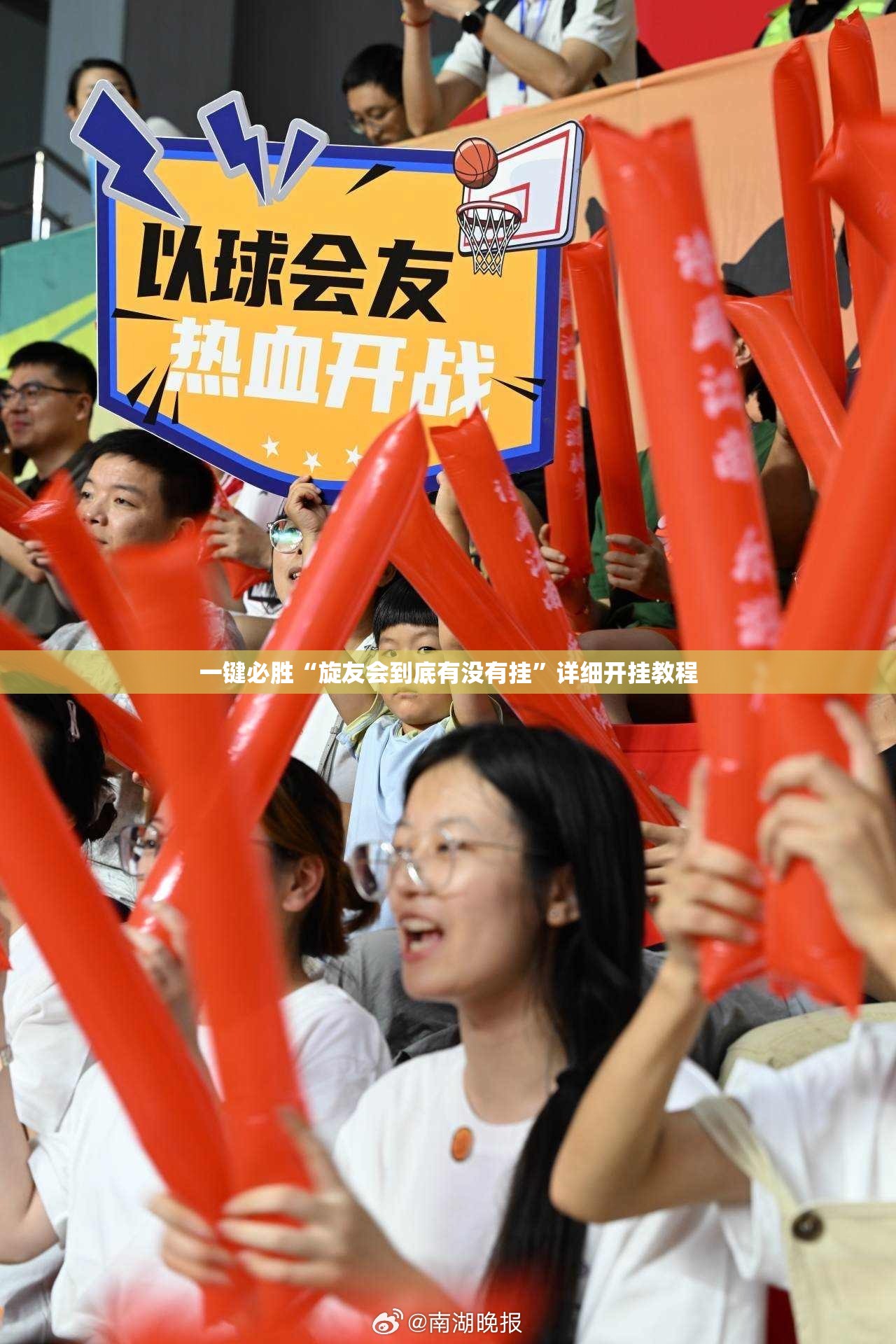 一键必胜“旋友会到底有没有挂”详细开挂教程