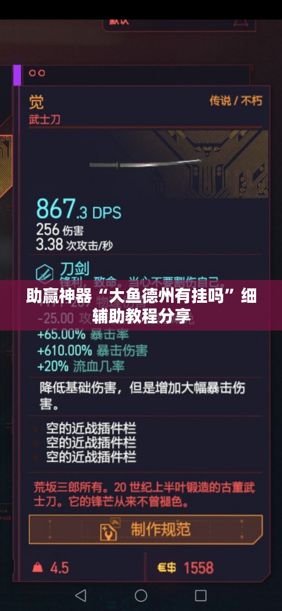 助赢神器“大鱼德州有挂吗	”细辅助教程分享