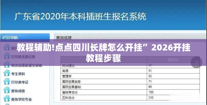 教程辅助!点点四川长牌怎么开挂”2026开挂教程步骤