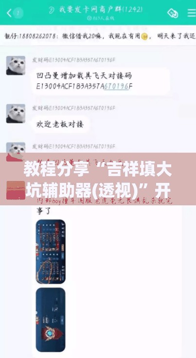 教程分享“吉祥填大坑辅助器(透视)”开挂辅助脚本+详细开挂安装教程