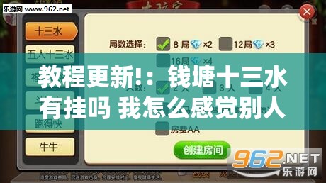 教程更新!：钱塘十三水有挂吗 我怎么感觉别人能看到我的牌	”开挂(透视)辅助教程