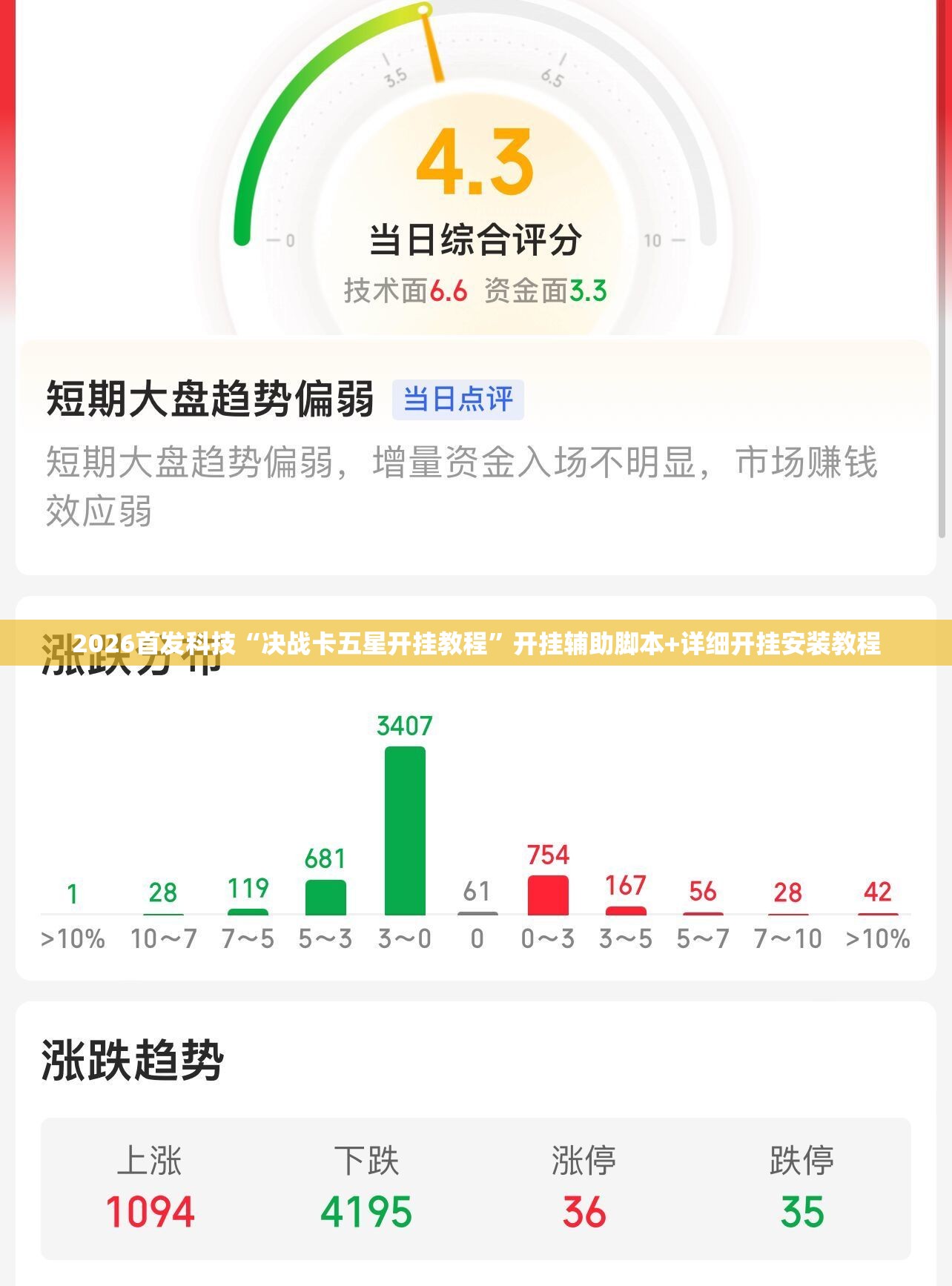 2026首发科技“决战卡五星开挂教程”开挂辅助脚本+详细开挂安装教程