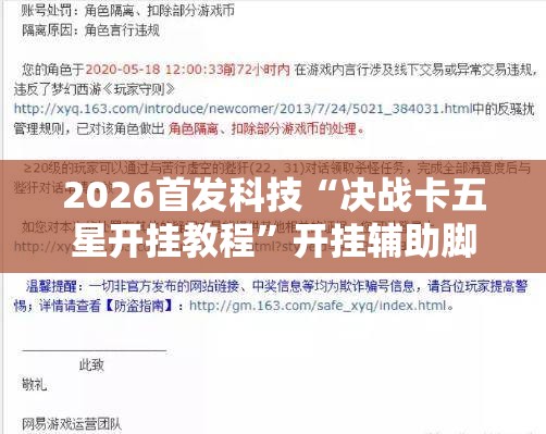 2026首发科技“决战卡五星开挂教程”开挂辅助脚本+详细开挂安装教程
