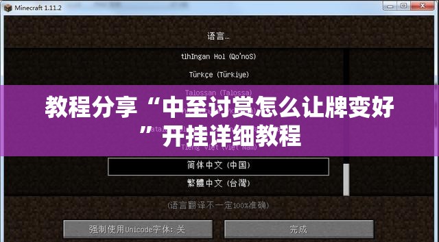 教程分享“中至讨赏怎么让牌变好”开挂详细教程