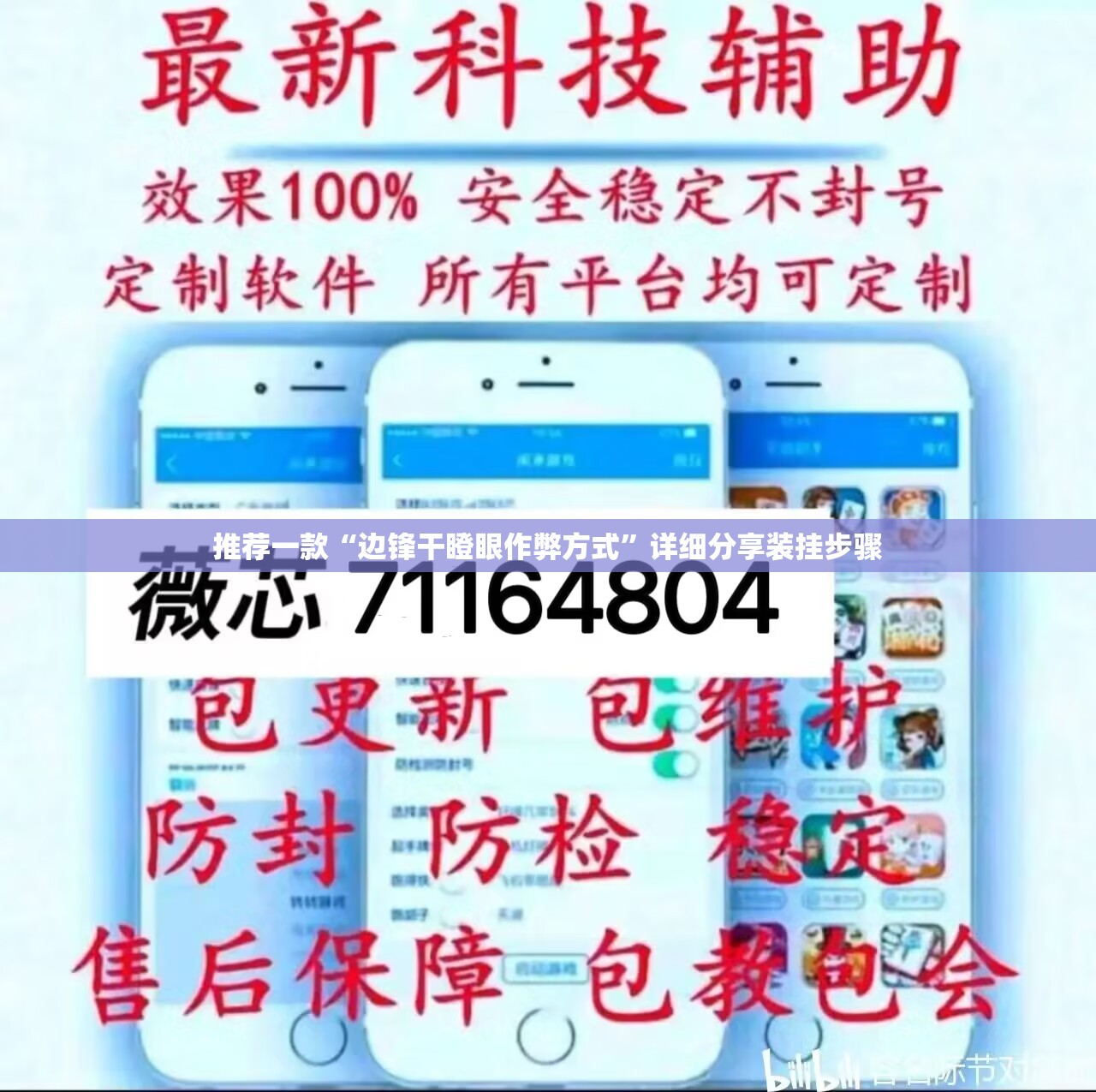 推荐一款“边锋干瞪眼作弊方式”详细分享装挂步骤