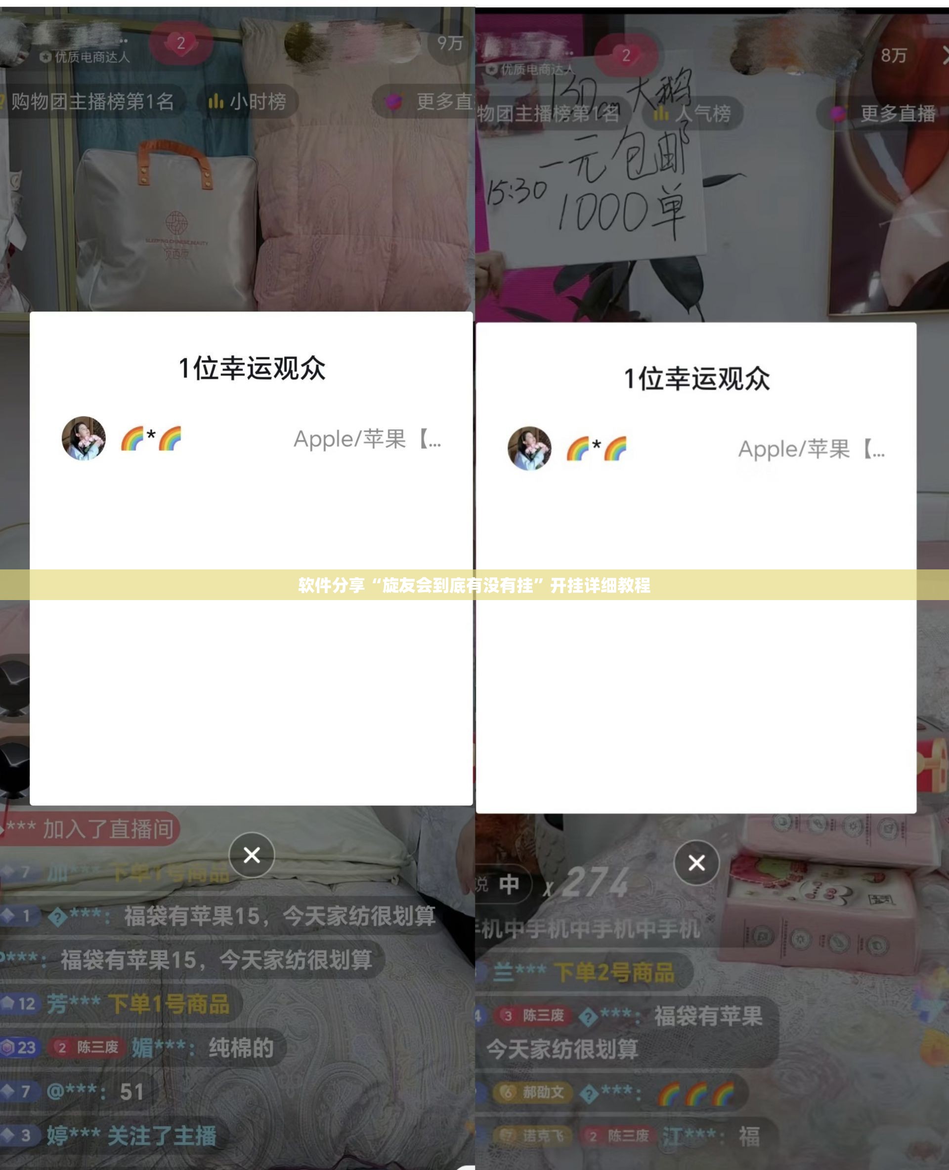 软件分享“旋友会到底有没有挂”开挂详细教程