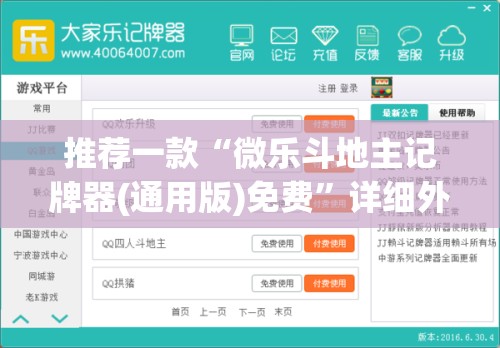 推荐一款“微乐斗地主记牌器(通用版)免费”详细外挂透视辅助软件教程