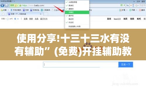 使用分享!十三十三水有没有辅助”(免费)开挂辅助教学(最新辅助开挂教程)