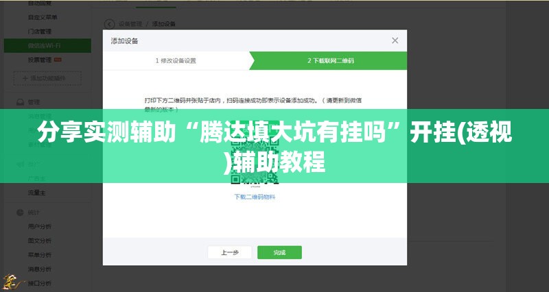 分享实测辅助“腾达填大坑有挂吗”开挂(透视)辅助教程