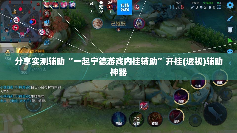 分享实测辅助“一起宁德游戏内挂辅助”开挂(透视)辅助神器