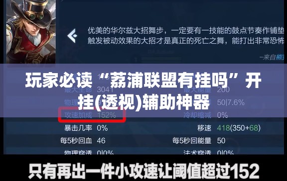 玩家必读“荔浦联盟有挂吗”开挂(透视)辅助神器