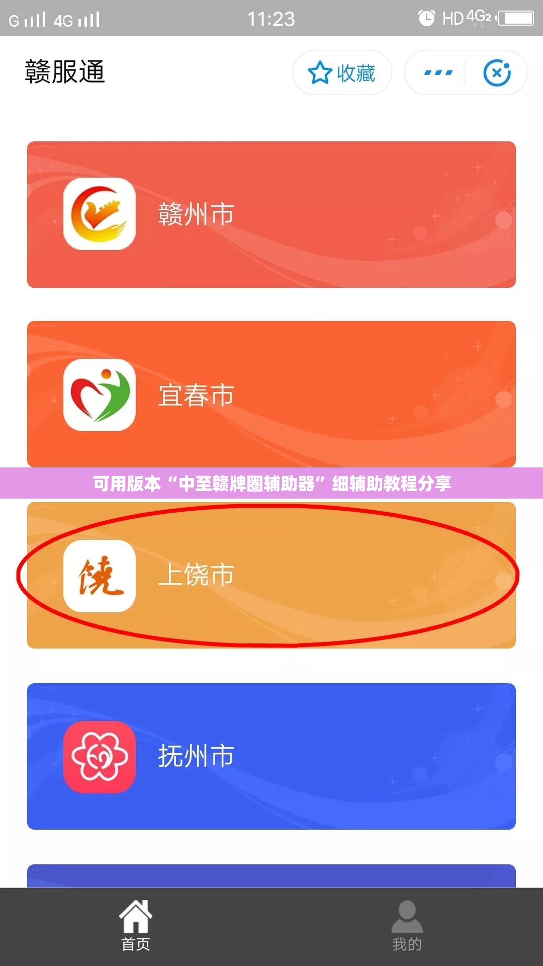 可用版本“中至赣牌圈辅助器”细辅助教程分享