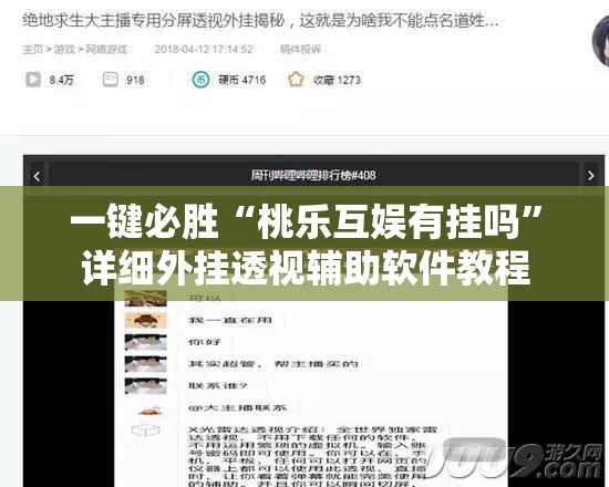 一键必胜“桃乐互娱有挂吗	”详细外挂透视辅助软件教程