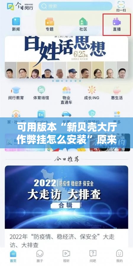可用版本“新贝壳大厅作弊挂怎么安装”原来可以开挂