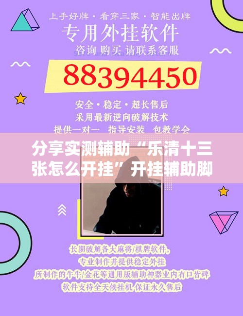 分享实测辅助“乐清十三张怎么开挂”开挂辅助脚本+详细开挂安装教程