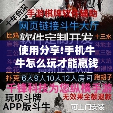 使用分享!手机牛牛怎么玩才能赢钱	”详细外挂透视辅助软件教程