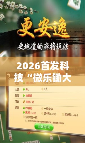 2026首发科技“微乐锄大地怎么拿好牌”开挂辅助脚本+详细开挂安装教程