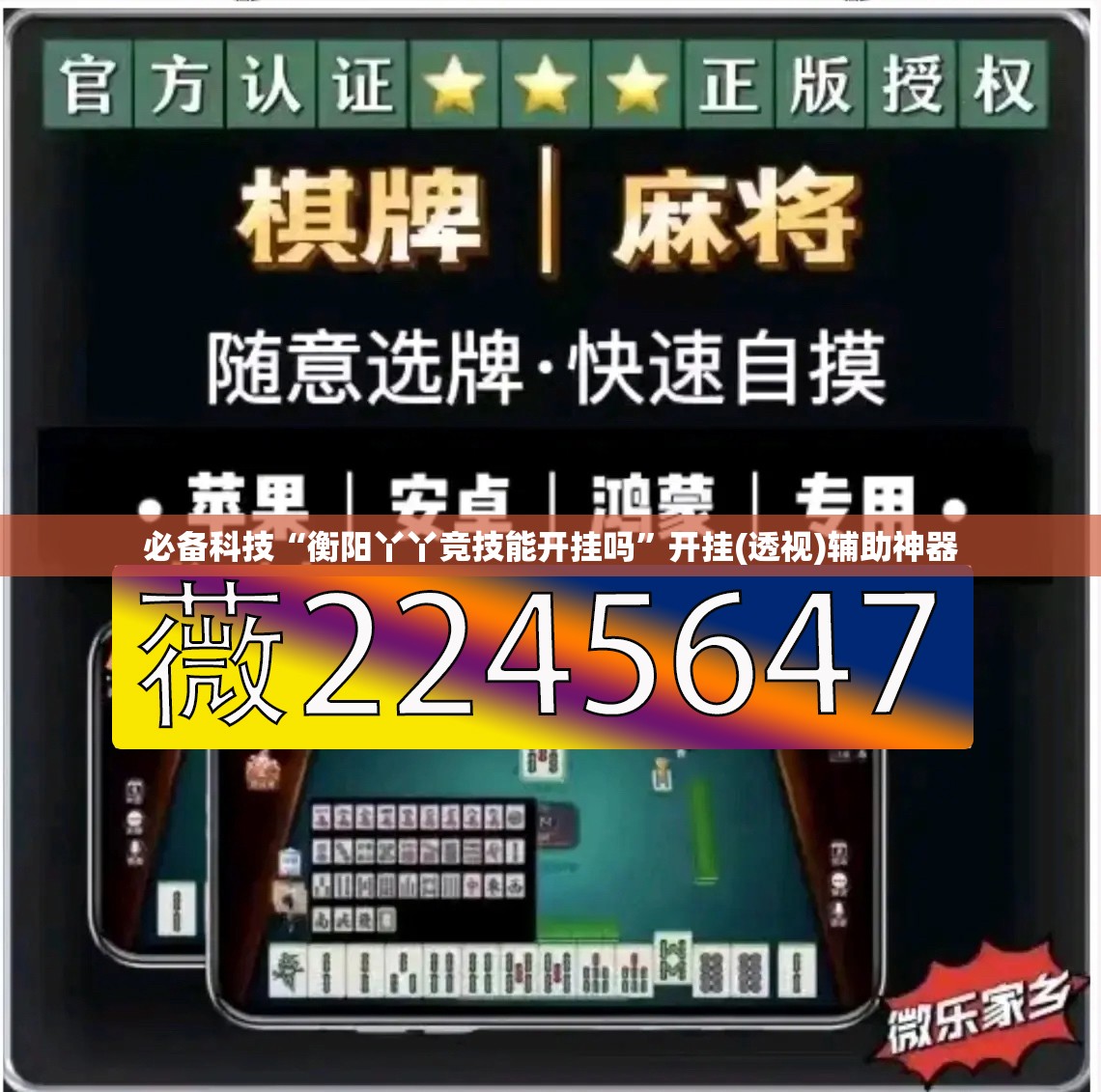 必备科技“衡阳丫丫竞技能开挂吗”开挂(透视)辅助神器