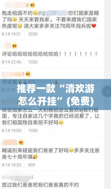 推荐一款“清欢游怎么开挂	”(免费)开挂辅助教学(最新辅助开挂教程)