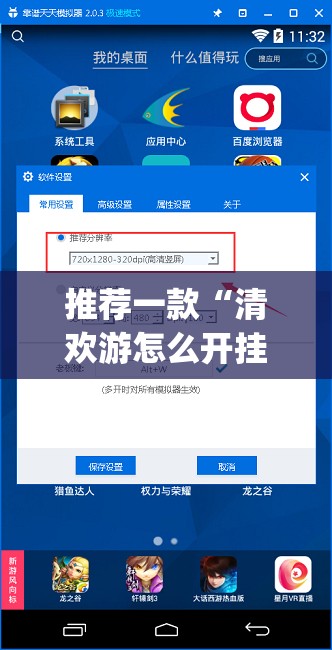 推荐一款“清欢游怎么开挂”(免费)开挂辅助教学(最新辅助开挂教程)