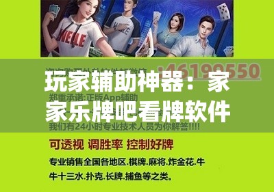 玩家辅助神器：家家乐牌吧看牌软件”(辅助神器)开挂详细教程