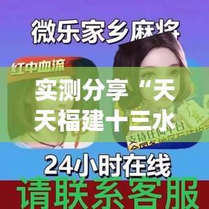 实测分享“天天福建十三水稳赢”开挂(透视)辅助神器
