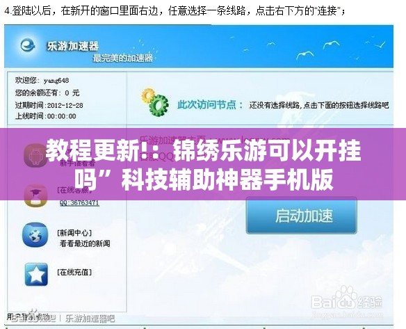 教程更新!：锦绣乐游可以开挂吗”科技辅助神器手机版