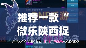 推荐一款“微乐陕西捉老麻子开挂神器	”(透视)其实确实有挂