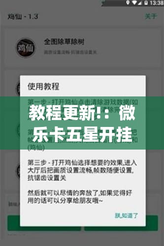 教程更新!：微乐卡五星开挂下载安装”(辅助神器)开挂详细教程