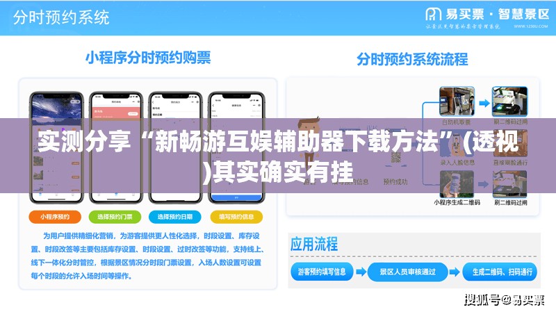 实测分享“新畅游互娱辅助器下载方法”(透视)其实确实有挂