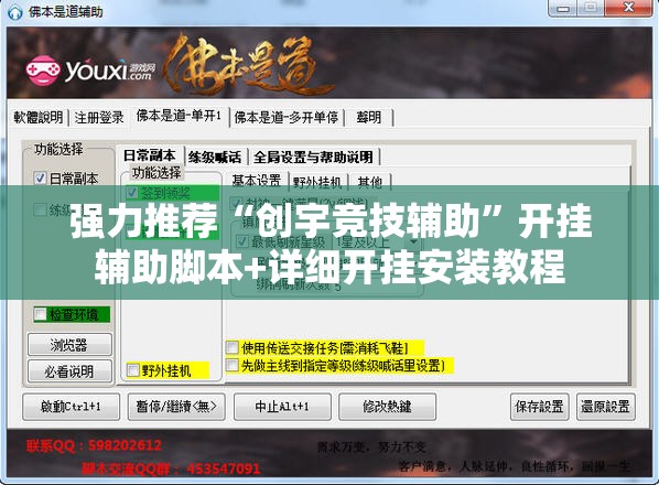 强力推荐“创宇竞技辅助”开挂辅助脚本+详细开挂安装教程