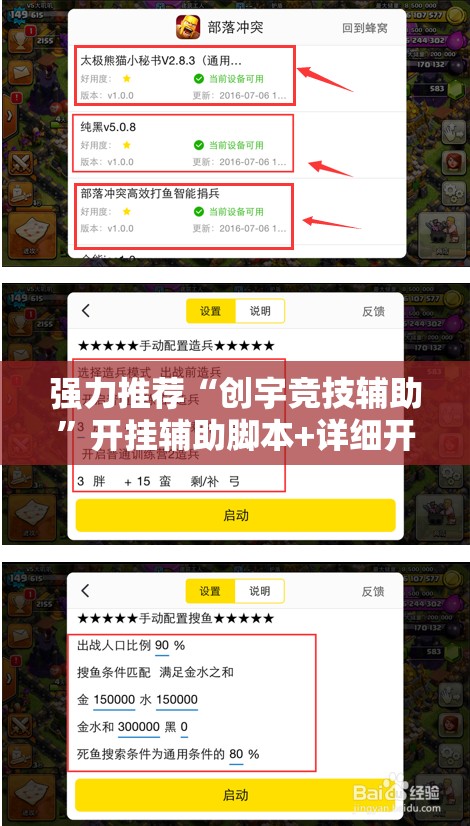 强力推荐“创宇竞技辅助”开挂辅助脚本+详细开挂安装教程