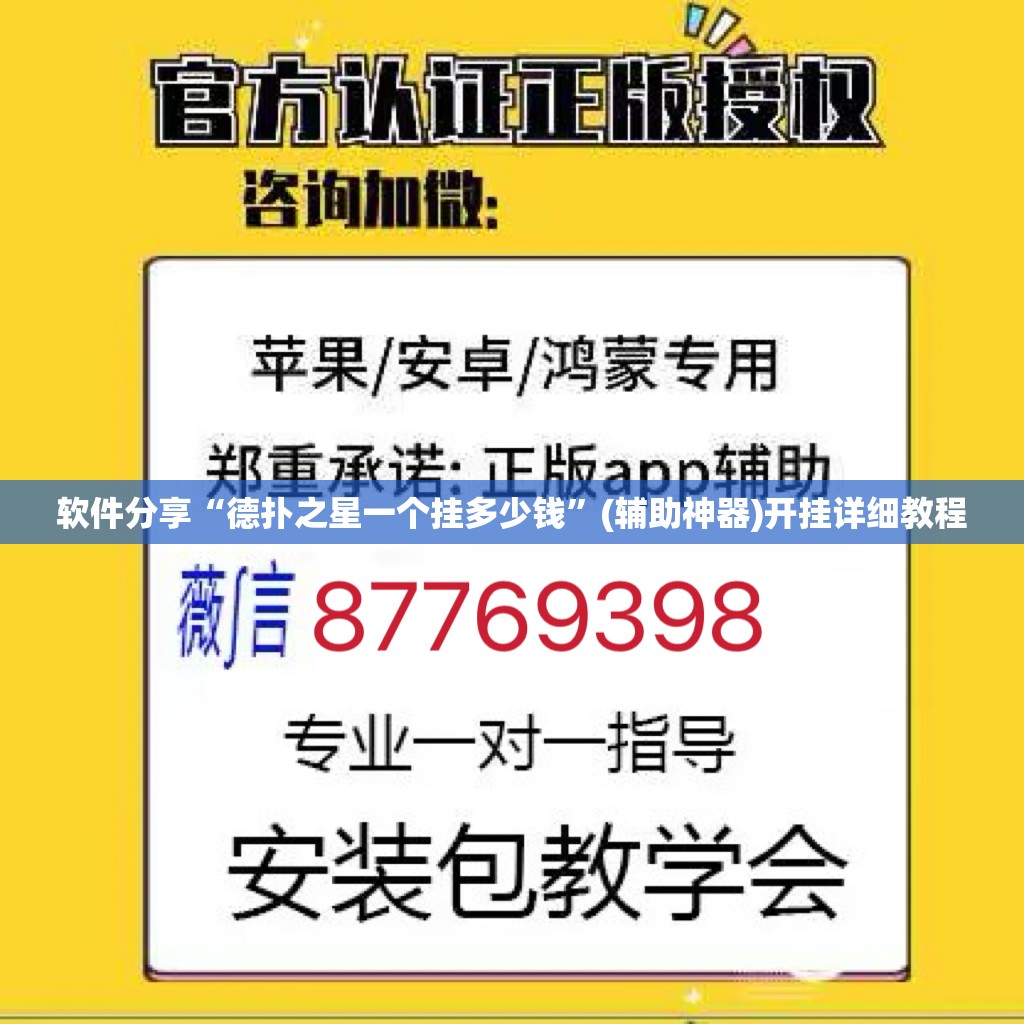 软件分享“德扑之星一个挂多少钱	”(辅助神器)开挂详细教程