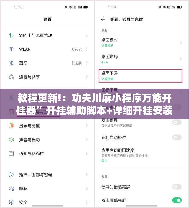 教程更新!：功夫川麻小程序万能开挂器”开挂辅助脚本+详细开挂安装教程