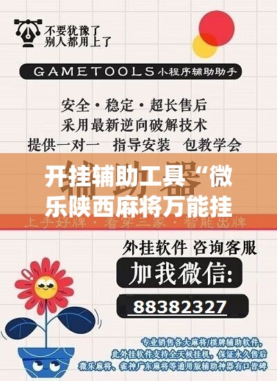 开挂辅助工具“微乐陕西麻将万能挂”(辅助神器)开挂详细教程