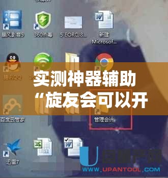 实测神器辅助“旋友会可以开挂吗	”开挂详细教程