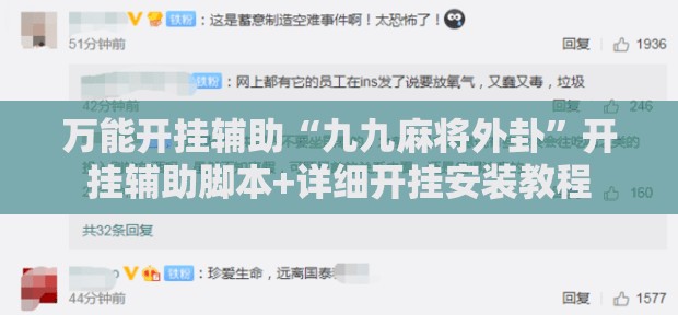 万能开挂辅助“九九麻将外卦”开挂辅助脚本+详细开挂安装教程