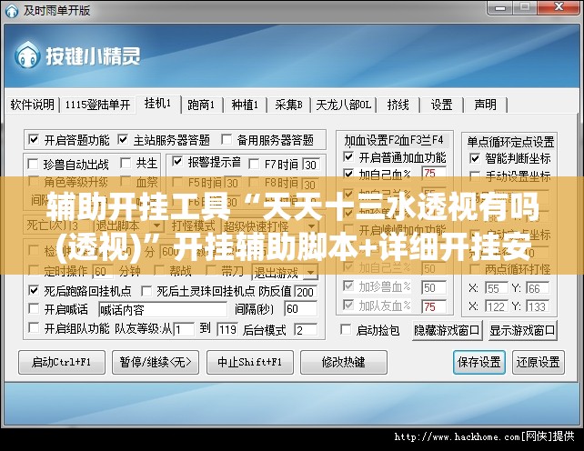 辅助开挂工具“天天十三水透视有吗(透视)”开挂辅助脚本+详细开挂安装教程