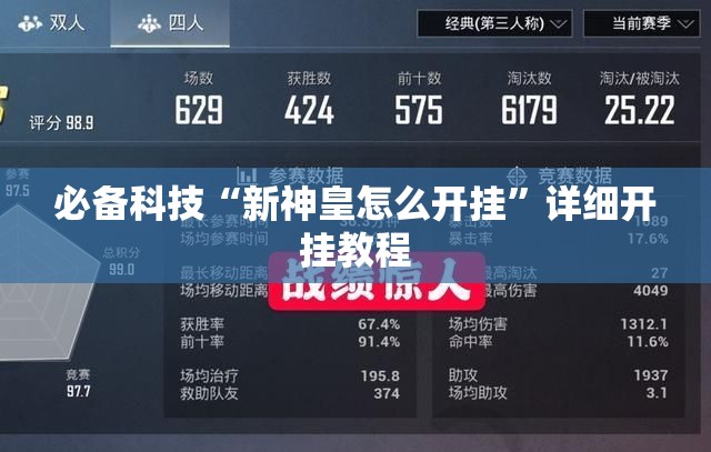 必备科技“新神皇怎么开挂”详细开挂教程
