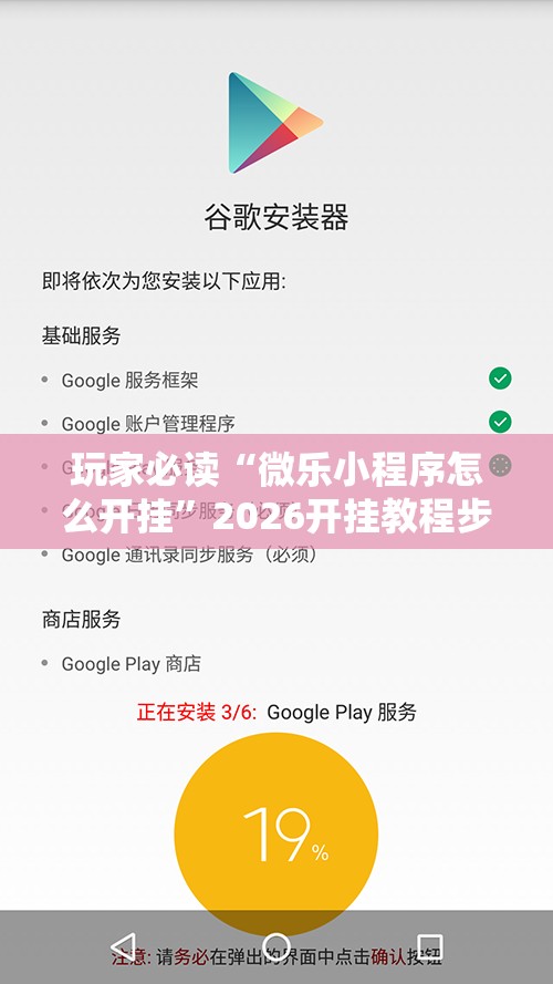 玩家必读“微乐小程序怎么开挂”2026开挂教程步骤