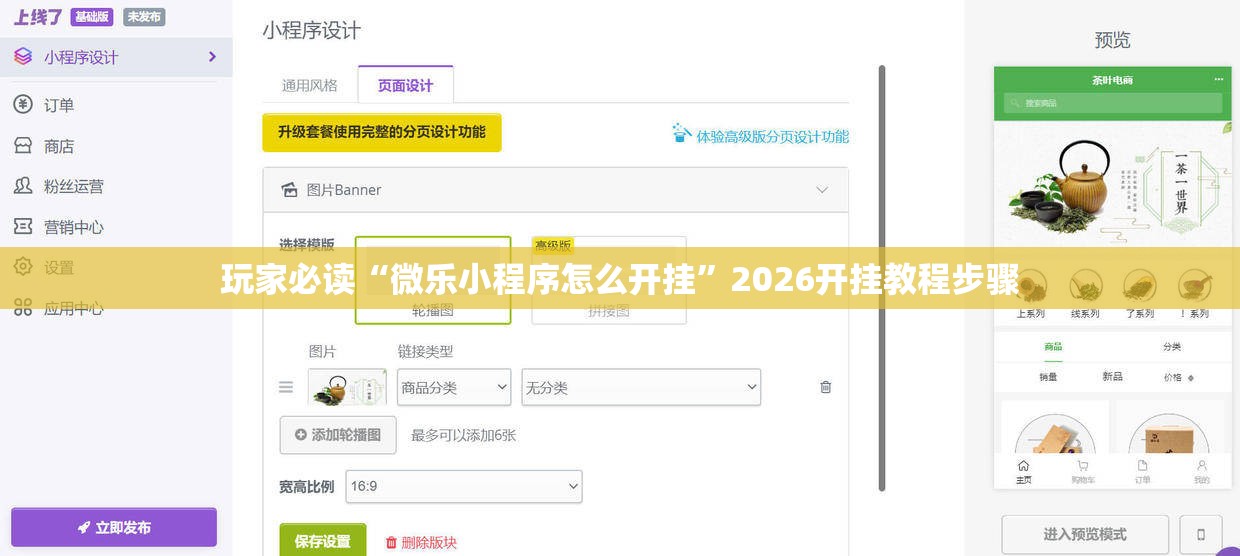 玩家必读“微乐小程序怎么开挂”2026开挂教程步骤