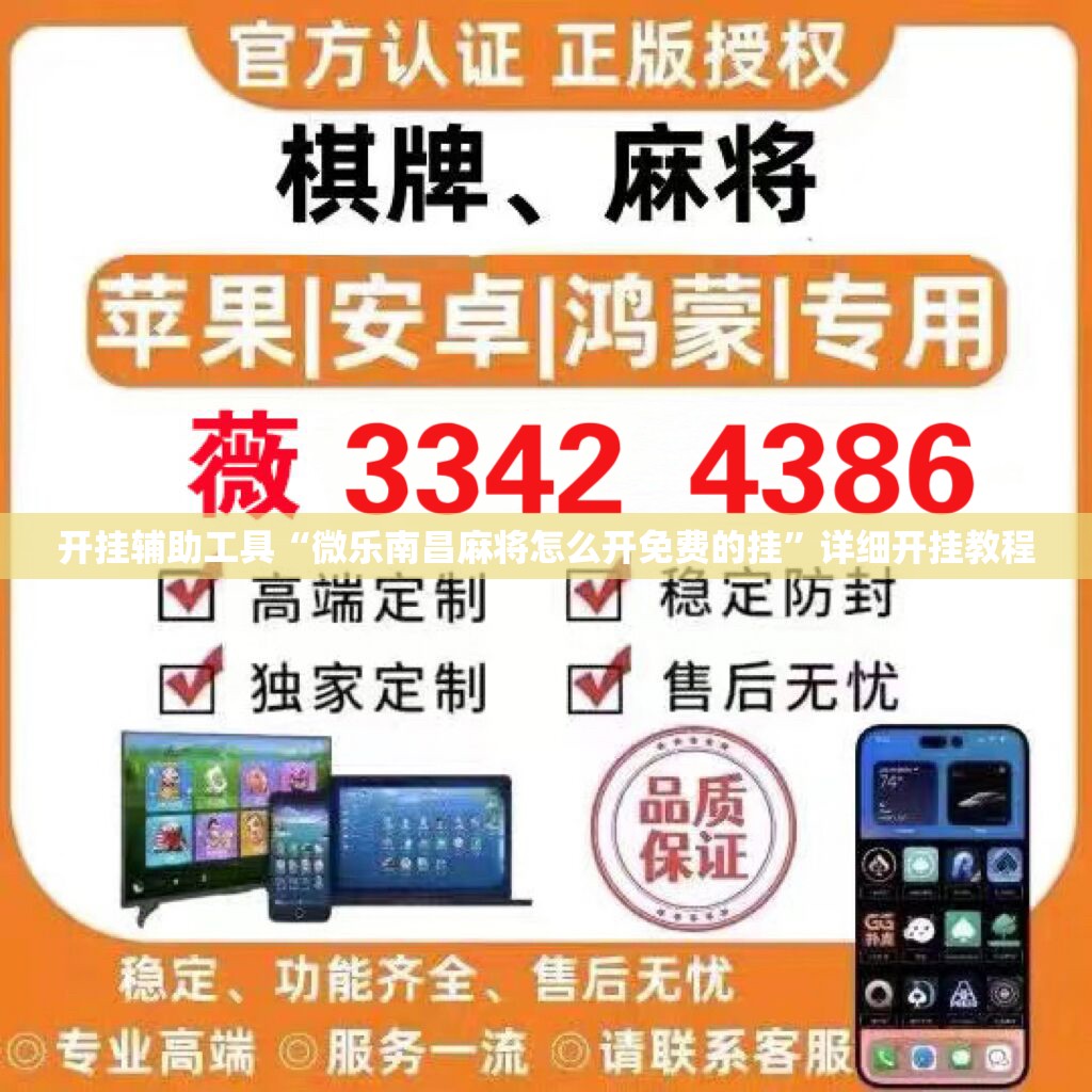 开挂辅助工具“微乐南昌麻将怎么开免费的挂”详细开挂教程