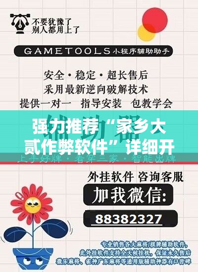 强力推荐“家乡大贰作弊软件”详细开挂教程