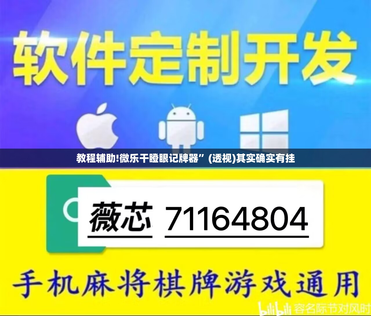 教程辅助!微乐干瞪眼记牌器”(透视)其实确实有挂