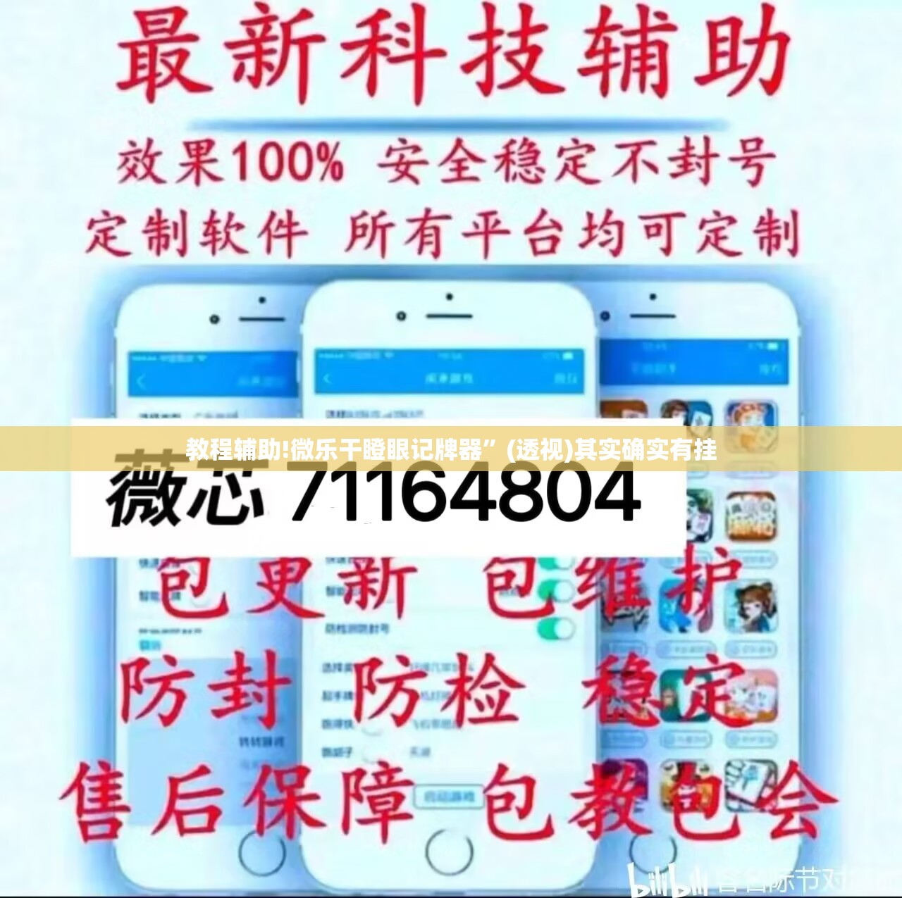 教程辅助!微乐干瞪眼记牌器”(透视)其实确实有挂