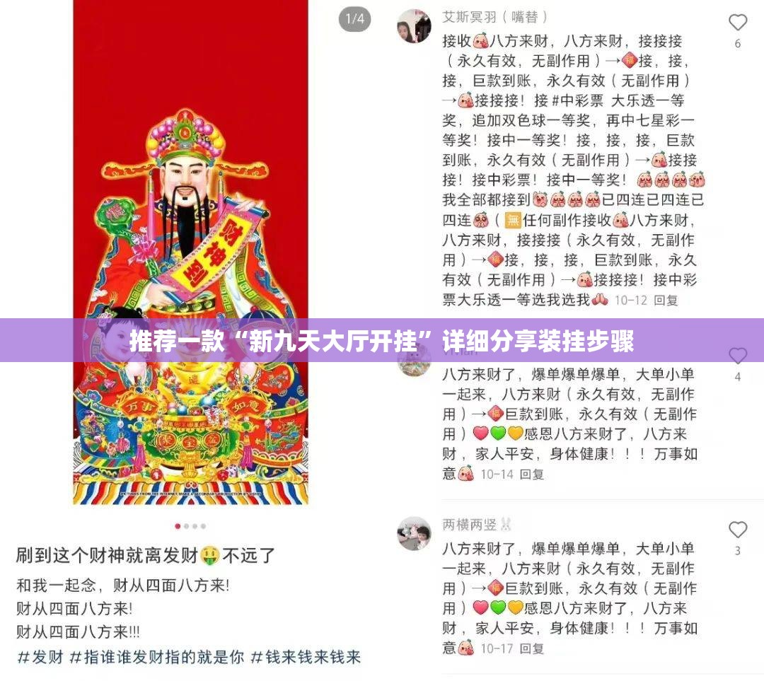 推荐一款“新九天大厅开挂”详细分享装挂步骤