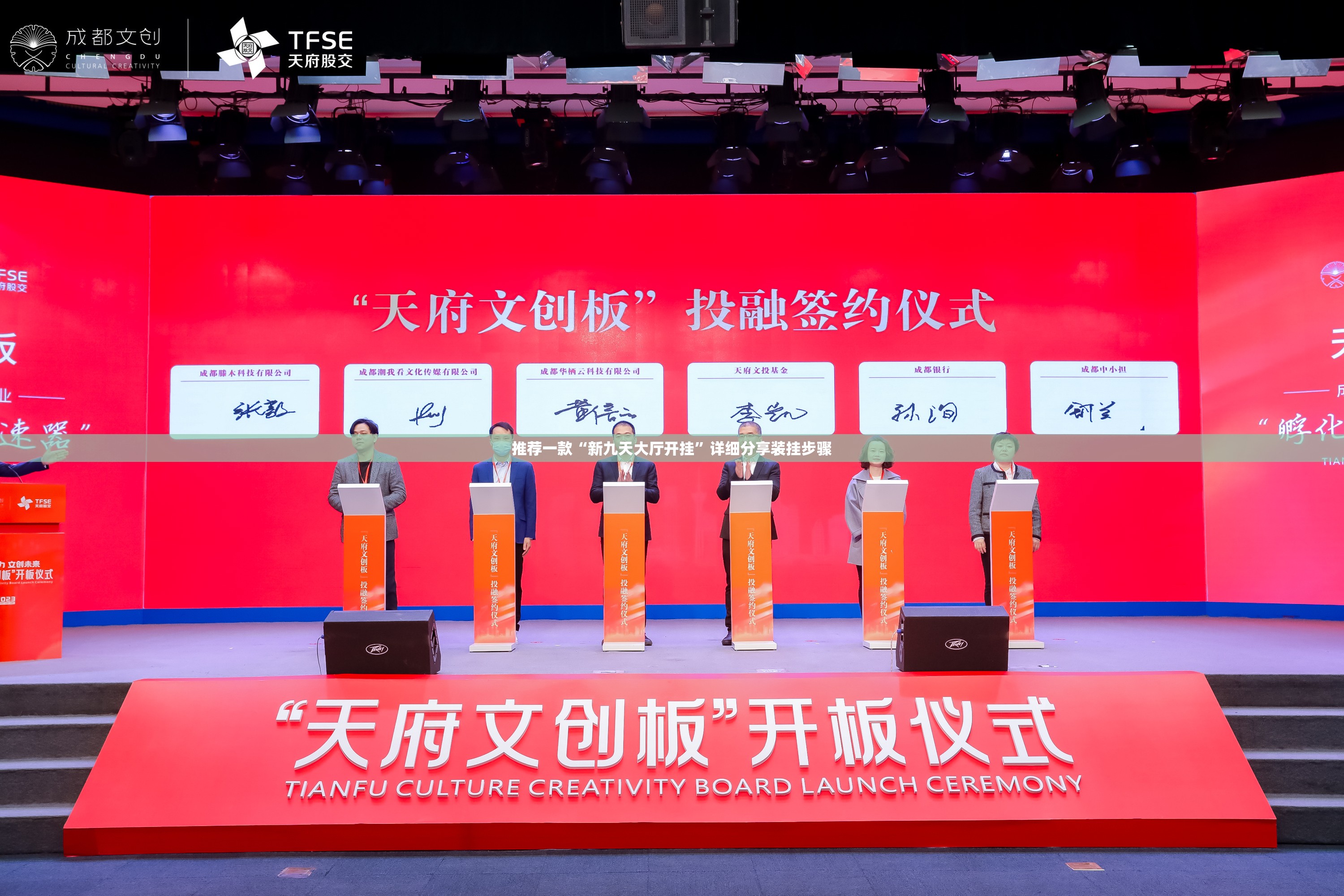 推荐一款“新九天大厅开挂”详细分享装挂步骤