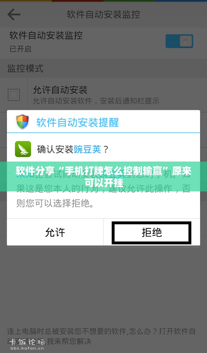 软件分享“手机打牌怎么控制输赢”原来可以开挂