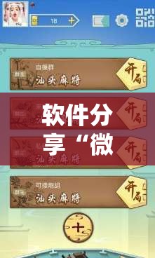 软件分享“微乐云南麻将小程序开挂免费软件”2026开挂教程步骤